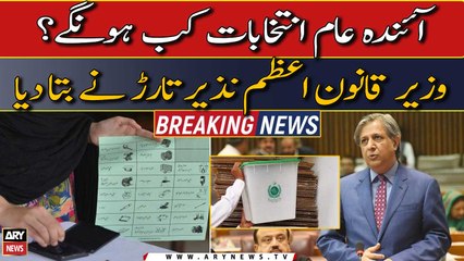 General Elections Kab honge? Azam Nazir Tarar ne bata dia