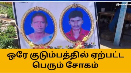 பள்ளிபாளையம்: ஒரே குடும்பத்தை சேர்ந்த 2 பேர் தற்கொலை!