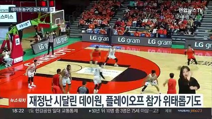 '양치기' 데이원, 프로농구계 퇴출…허재 "선수들에 미안"