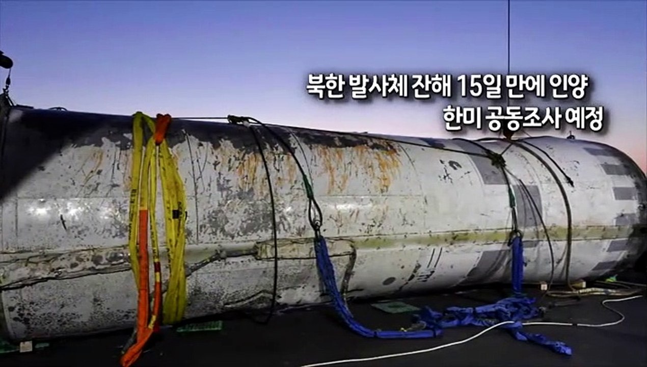 [사진구성] 북한 발사체 잔해 15일 만에 인양…한미 공동조사 예정 外