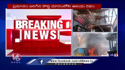 Fire Breaks Out At Shop Near Govindaraja Swamy Temple In Tirupati | V6 News