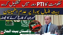 Govt expresses no-trust in Bait-ul-Mal board constituted in PTI's tenure