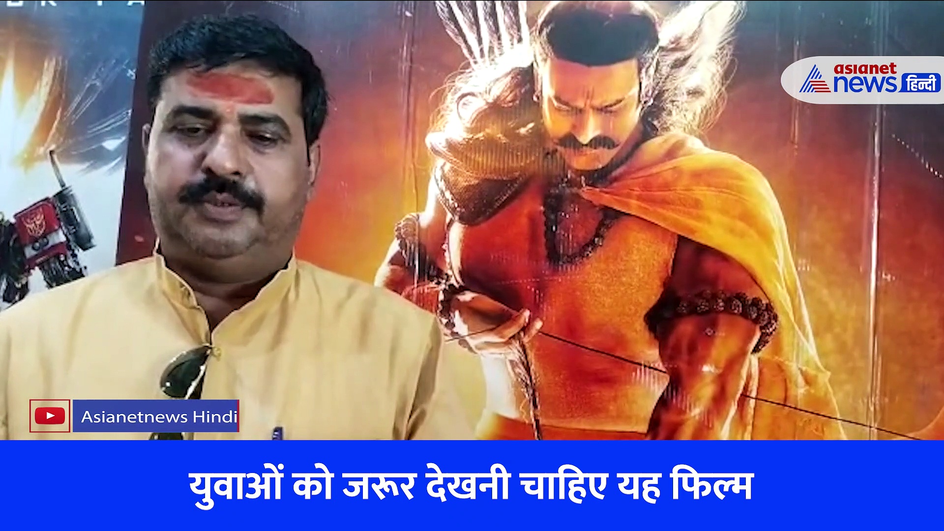 आदिपुरुष का धार्मिक रिव्यू: 'फिल्म में क्यों मिला मुस्लिम पात्र को अभिनय' रावण के किरदार पर उठे सवाल के बीच साधु-संत ने कही बड़ी बात