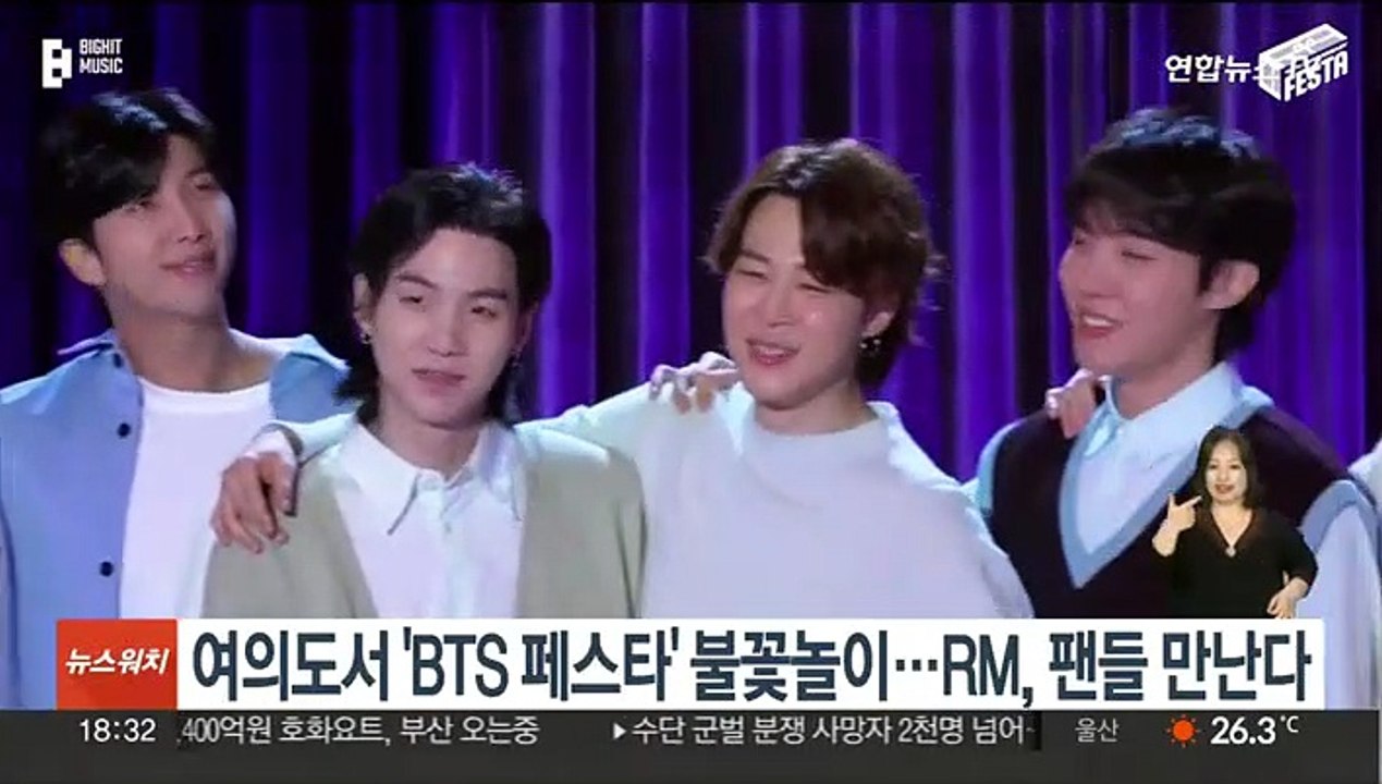 내일 여의도서 'BTS 페스타' 불꽃놀이…RM, 팬들 만난다