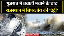 Cyclone Biparjoy: Gujarat के बाद Rajasthan में Biparjoy मचाएगा तबाही, IMD का Alert | वनइंडिया हिंदी
