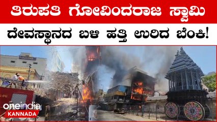 ಶಾರ್ಟ್ ಸರ್ಕ್ಯೂಟ್ಗೆ ಬಲಿಯಾಯ್ತು ಅಂಗಡಿ!