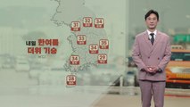 [날씨] 내일 한여름 더위 기승...첫 '폭염 특보' 가능성도 / YTN