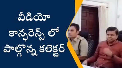 ములుగు: మత్స్య శాఖ అధికారులతో కలెక్టర్ కాన్ఫరెన్స్