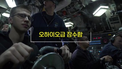 [짤막상식] 오하이오급 잠수함이란? 오하이오급 핵잠수함 부산 입항 / YTN