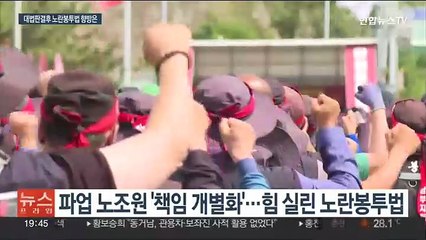 대법원 판결에 여야 희비 교차…'노란봉투법' 향방은