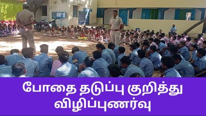 திருச்சுழி: போதை தடுப்பு குறித்து விழிப்புணர்வு!