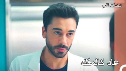 طبيب المشفى الوسيم علي عساف - نبضات قلب الحلقة 4