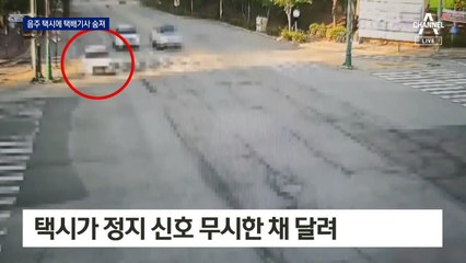 술 취한 채 손님 태워…음주 택시에 택배 기사 숨져