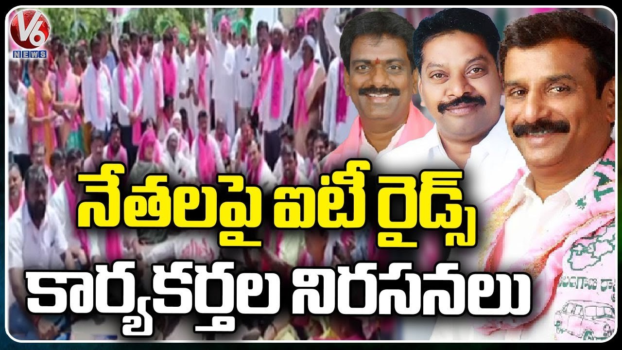 BRS Leaders Rasta Roko Against IT Raids On Leaders | V6 News