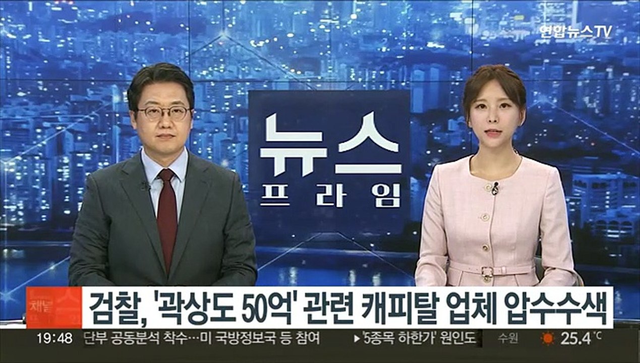 검찰, '곽상도 50억' 관련 캐피탈 업체 압수수색