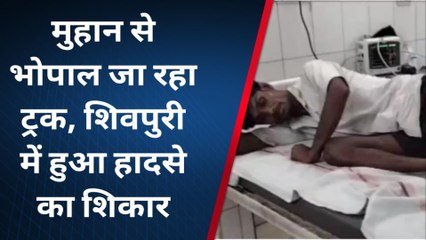 शिवपुरी: 12 चक्का ट्रक में मारी अज्ञात ट्रक ने टक्कर, चालाक हुआ गंभीर घायल