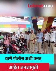 ठाण्यात  वाहतूक विभागाकडून अशी केली जात आहे जनजागृती
