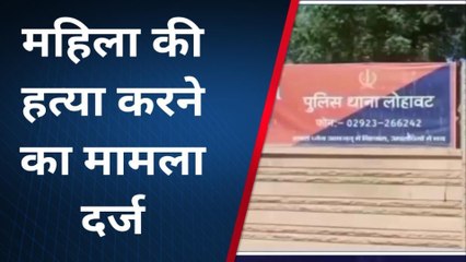 लोहावट: हत्या कर सबूतों को नष्ट करने का मामला दर्ज जानिए पूरा मामला