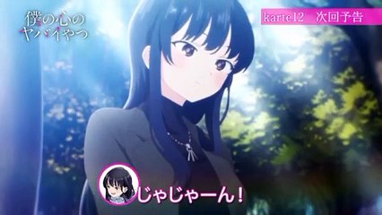 boku no kokoro no yabai yatsu ep12 preview