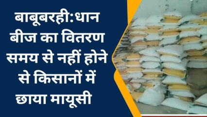 मधुबनी: किसान सलाहकार गए हड़ताल पर, धान बीज का नहीं हो रहा समय से वितरण