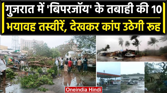 Biparjoy Cyclone: Gujarat में Biparjoy का कहर, देखें तबाही की 10 भयानक तस्वीरें | वनइंडिया हिंदी