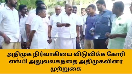 ஈரோடு: சமூக வளைதளத்தில் கருத்து வெளியிட்டதாக அதிமுக நிர்வாகி கைது!