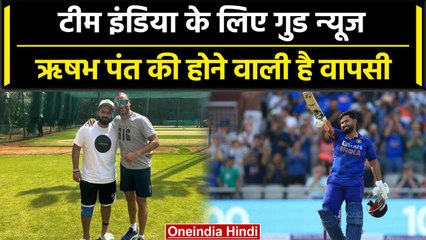 Rishabh Pant जल्द करने वाले हैं Team India में वापसी, BCCI के सूत्र ने दी जानकारी | वनइंडिया हिंदी
