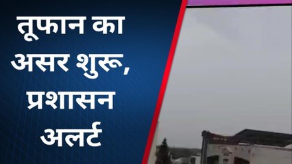 राजसमंद : राजसमंद में तूफान का असर, बारिश शुरू, प्रशासन अलर्ट, एडीएम ने की अपील