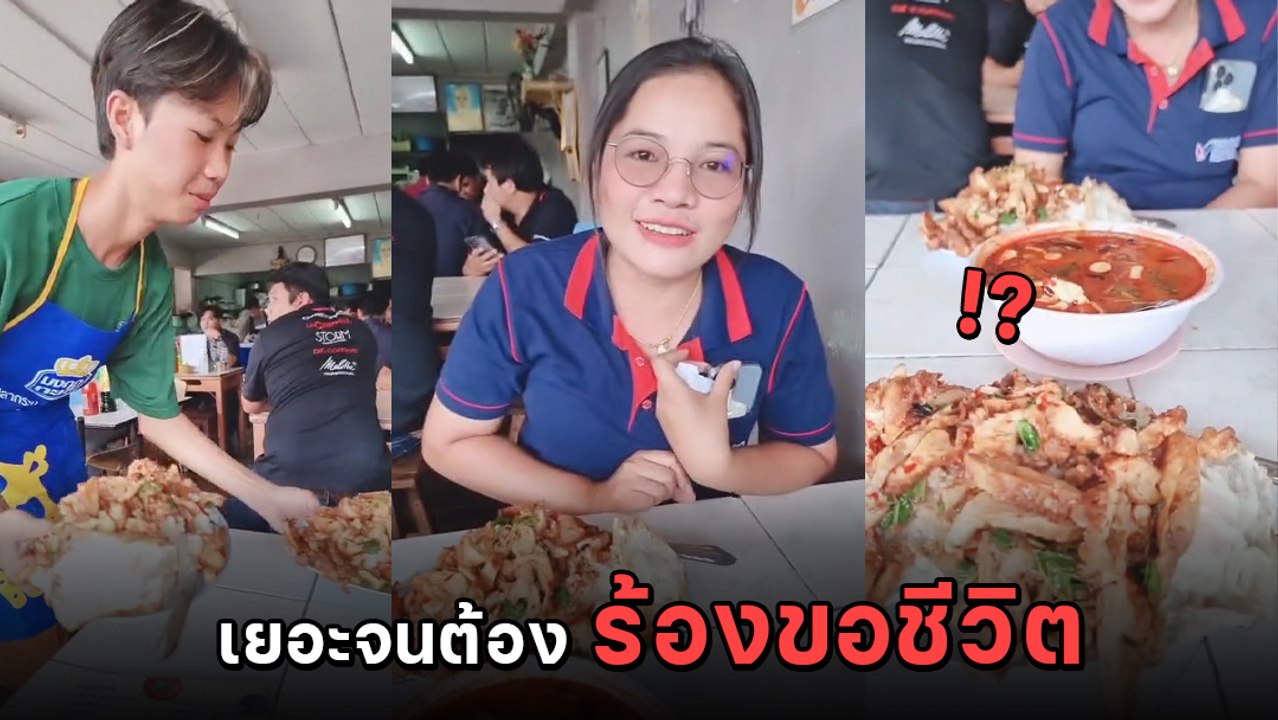 สาวรีวิว ร้านตามสั่งให้เยอะจนอึ้ง กินยังไงให้หมด ชาวเน็ตแห่ถาม ขอพิกัดด่วน