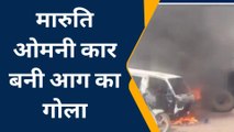 ललितपुर: अज्ञात कारणों के चलते मारुति ओमनी कार में लगी आग,धू धू कर जली कार