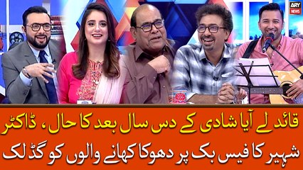 Quaid Laya Shadi Ke 10 Saal Bad Ka Haal, Dr. Shaheer Ka FB Par Dhoke Khane Walo Ko "Good Luck"