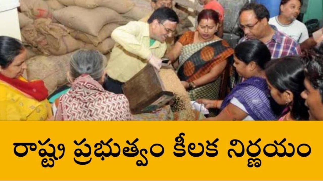 రేషన్ డీలర్లకు గుడ్ న్యూస్.. ప్రభుత్వం కీలక నిర్ణయం..!