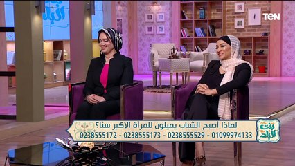 لماذا يميل الشباب للمرأة الأكبر سناً؟.. وجهود مؤسسة "نبض الحياة" | بنت البلد