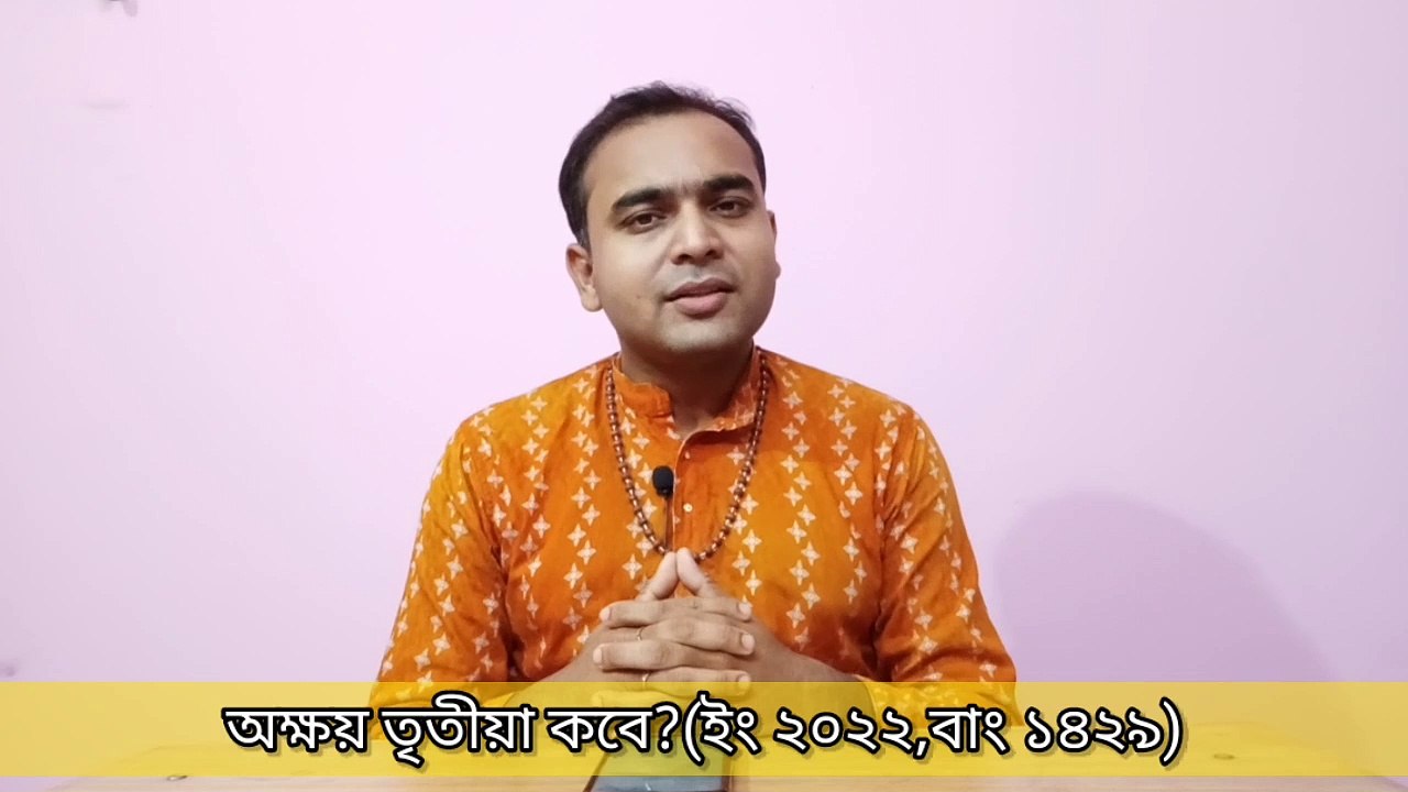 অক্ষয় তৃতীয়া ২০২২