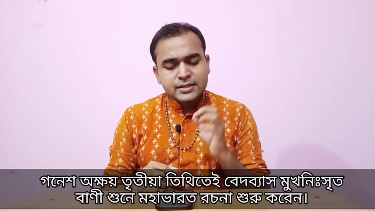 অক্ষয় তৃতীয়া ডিকোড