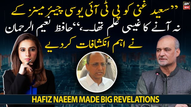 Hafiz Naeem made important revelations regarding PTI UC Chairmen's absence
