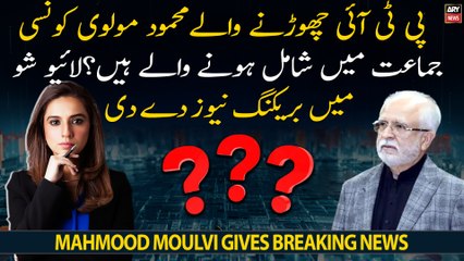 Which political party is Mahmood Moulvi going to join?? | Breaking News