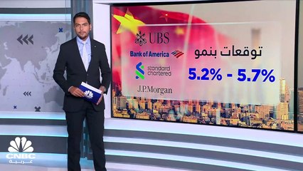 هل تحقق الصين مستويات النمو المستهدفة؟