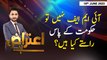 Aiteraz Hai | Ashfaq ishaq Satti | ARY News | 16th June 2023