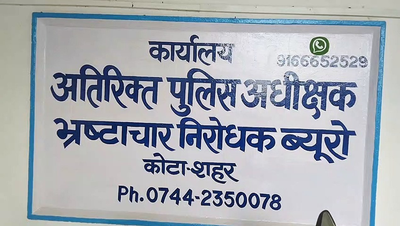 जलदाय विभाग कोटा के अतिरिक्त मुख्य अभियंता से 8.10 लाख रुपए बरामद, राशि लेकर जा रहा था जयपुर