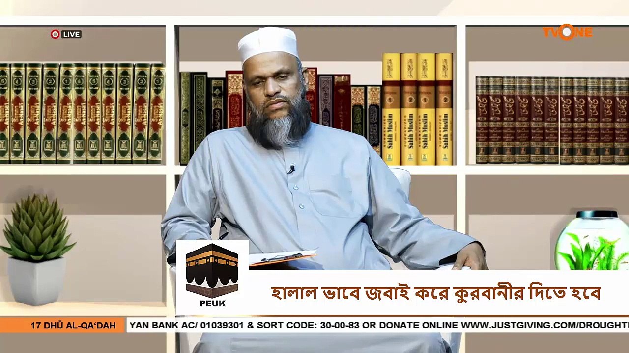 হালাল ভাবে জবাই করে কুরবানী দিতে হবে - Sacrifice must be done in a halal way - Sheikh Abdur Rahman Madani