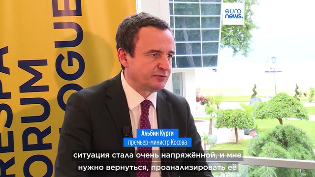 Косово — главная тема Преспинского форума