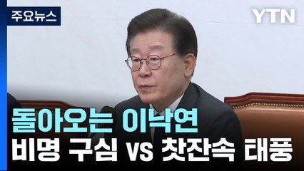 이낙연 귀국으로 촉각 세운 민주당, 계파 갈등의 향방은? 🇰🇷