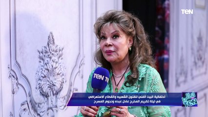 فرحة الفن المصري❤.. الفنانة صفاء أبو السعود تخطف الأنظار أثناء تكريمها  من البيت الفني