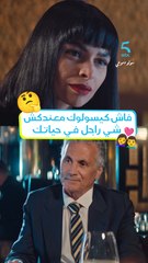 فاش كيسولوك معنكش شي راجل في حياتك