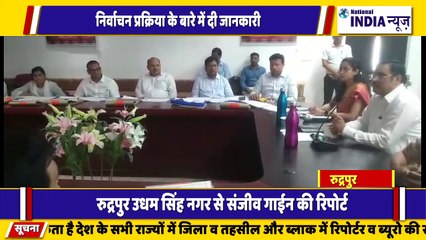 उत्तराखंड के रुद्रपुर में पांच दिवसीय प्रशिक्षण कार्यक्रम किया गया इलेक्शन कमीशन द्वारा