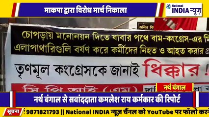 नार्थ बंगाल के सिलीगुड़ी में भारतीय कम्युनिस्ट पार्टी द्वारा विरोध मार्च निकाला गया हालात गंभीर
