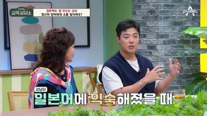 [#금쪽상담소] 금쪽이 강남, 결혼했는데도 철 안들고 장난 치는 이유는? #강남 #오은영