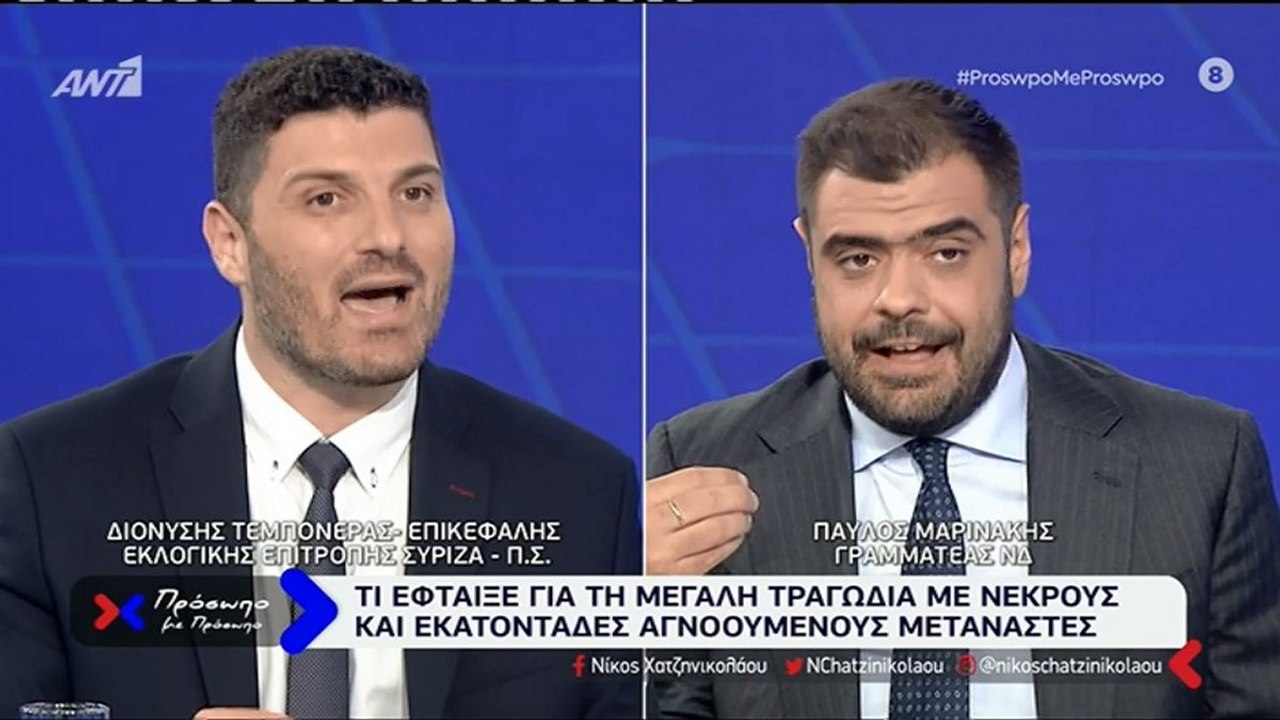 ΠΡΟΣΩΠΟ ΜΕ ΠΡΟΣΩΠΟ - ΚΟΝΤΡΑ ΤΕΜΠΟΝΕΡΑ-ΜΑΡΙΝΑΚΗ...
