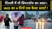 Cyclone Biparjoy: Delhi NCR में Biparjoy Cyclone का असर, IMD ने बताया 4 दिन का हाल | वनइंडिया हिंदी
